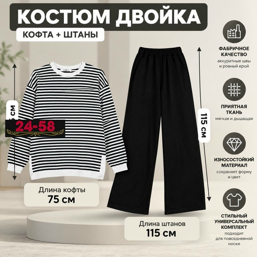 костюм трикотажный,трикотажный джемпер,костюм с брюками,джемпер повседневный,модные брюки палаццо