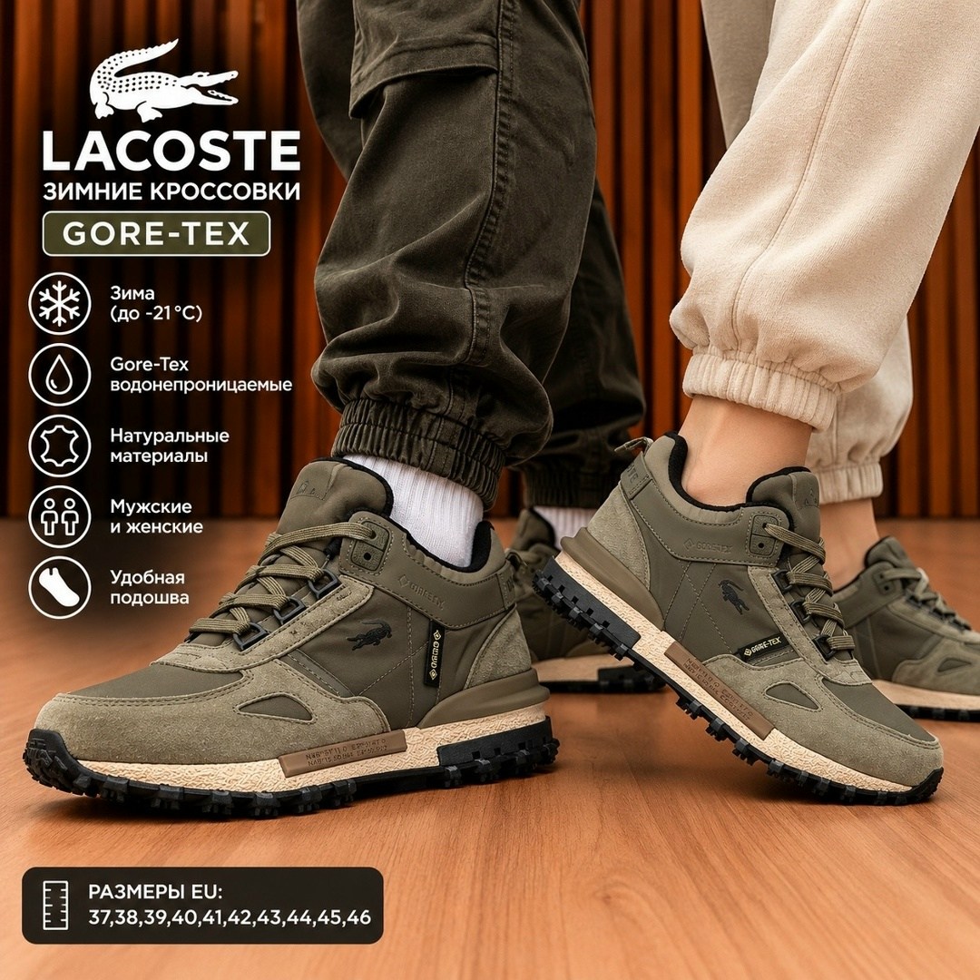 кроссовки мужские lacoste,кроссовки lacoste,кроссовки lacoste elite active,кроссовки мужские lacoste elite active,кроссовки lacoste gore-tex