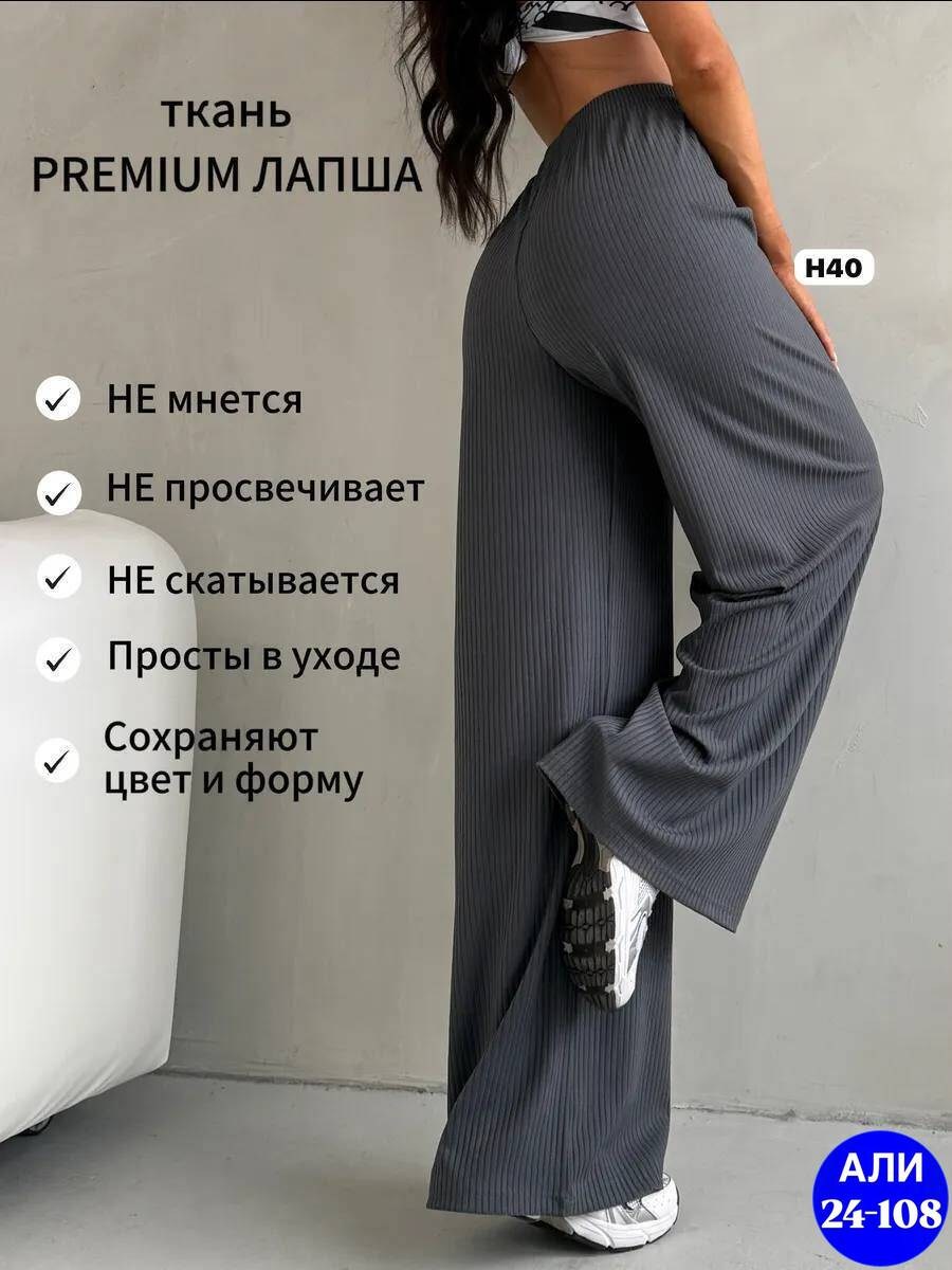 брюки палаццо лапша,брюки лапша женские трикотажные клеш палаццо,брюки палаццо широкие на резинке летние,брюки палаццо на резинке,брюки домашние лапша широкие палаццо в рубчик