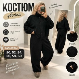 Костюм