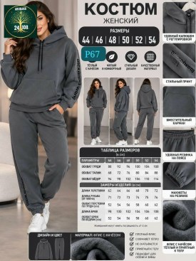 Костюм
