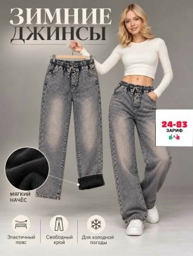 Джинсы