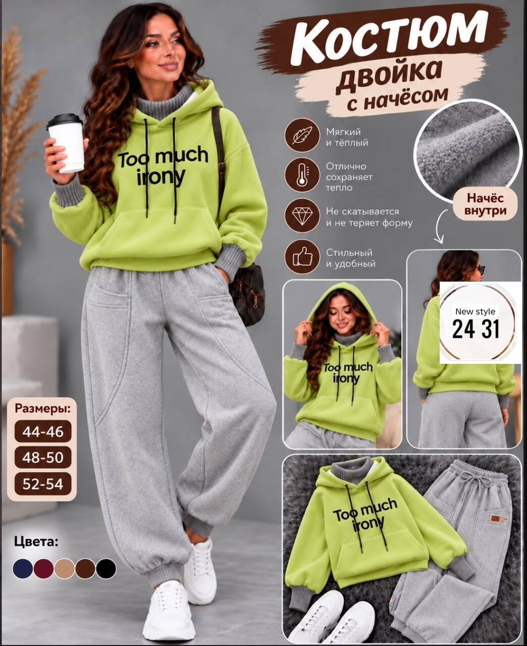 повседневный спортивный костюм,костюм на флисе,костюм женский на флисе,спортивные костюмы,женский повседневный спортивный костюм