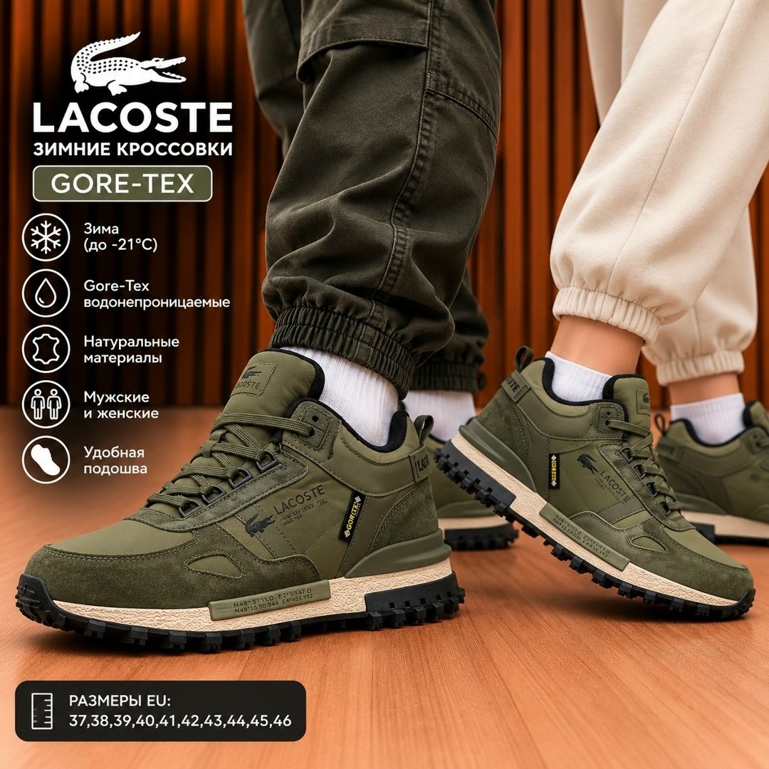 кроссовки мужские lacoste,кроссовки мужские lacoste elite active,кроссовки lacoste,кроссовки lacoste elite active,мужские зимние кроссовки