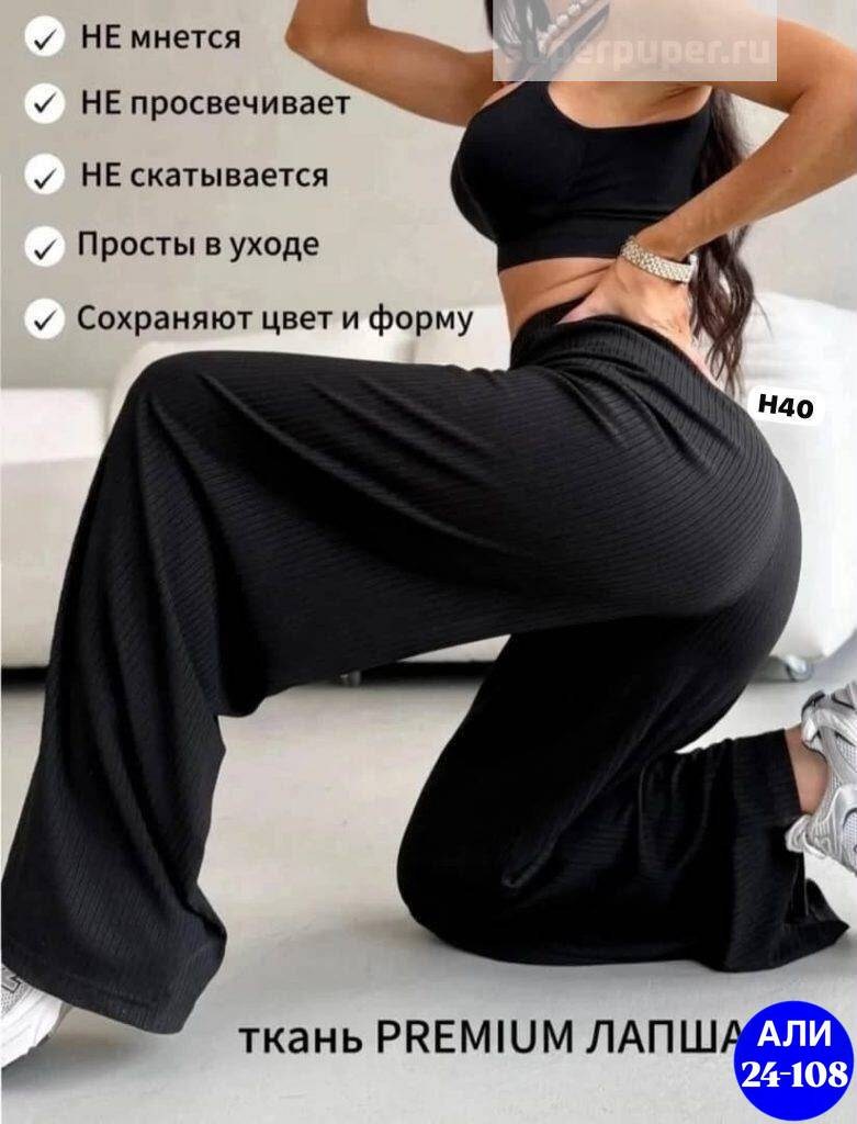 брюки палаццо лапша,брюки лапша женские трикотажные клеш палаццо,брюки палаццо широкие на резинке летние,брюки палаццо на резинке,брюки домашние лапша широкие палаццо в рубчик