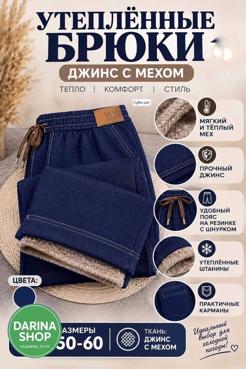 женские джинсы,зимние джинсы,джинсы теплые,широкие джинсы,джинсы на флисе