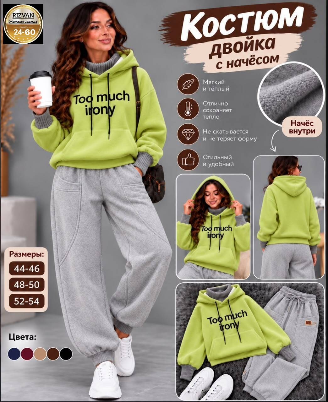 повседневный спортивный костюм,костюм на флисе,женский костюм на флисе,cпортивный костюм женский на флисе,спортивные костюм