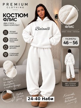 Костюм