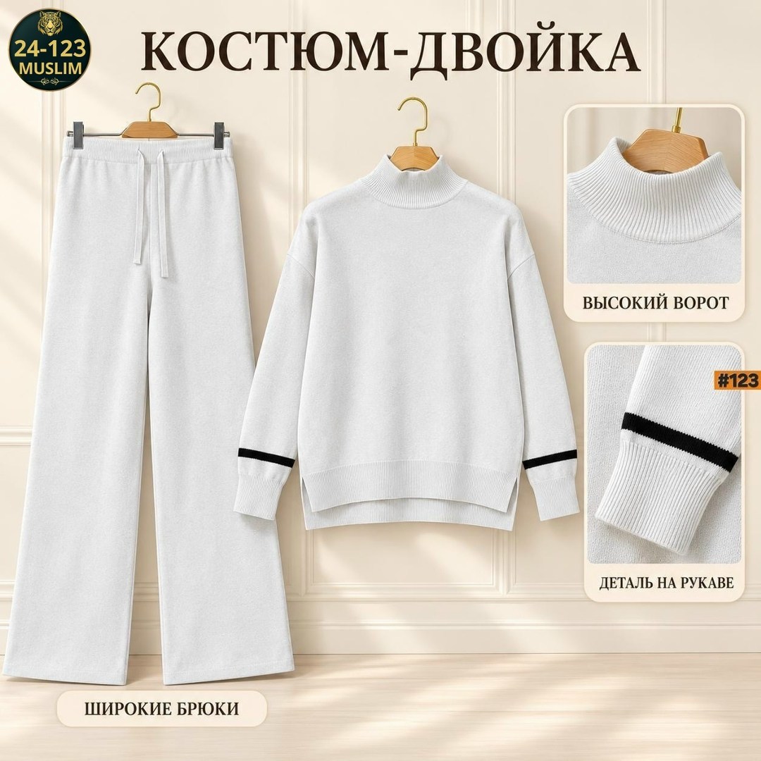 костюм трикотажный,теплый костюм,костюм женский,костюм женский тёплый,трикотажные костюмы женские