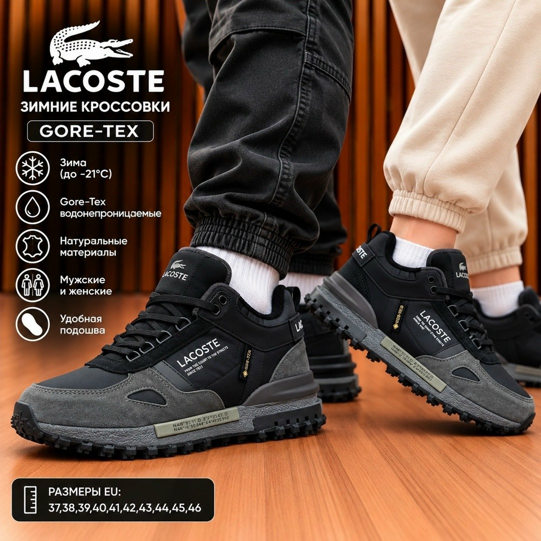 кроссовки зимние lacoste gore-tex,кроссовки мужские lacoste,кроссовки lacoste,кроссовки lacoste elite active,кроссовки мужские lacoste elite active