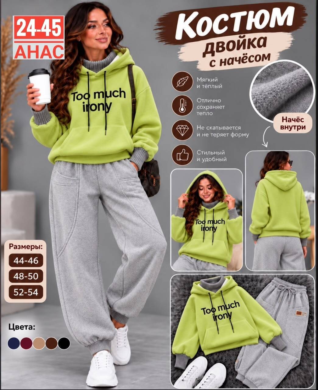 женский костюм на флисе,повседневный спортивный костюм,костюм спортивный женский,cпортивный костюм женский на флисе,костюмы спортивные