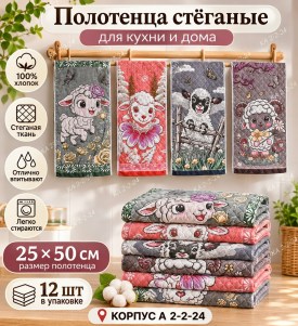 Полотенце
