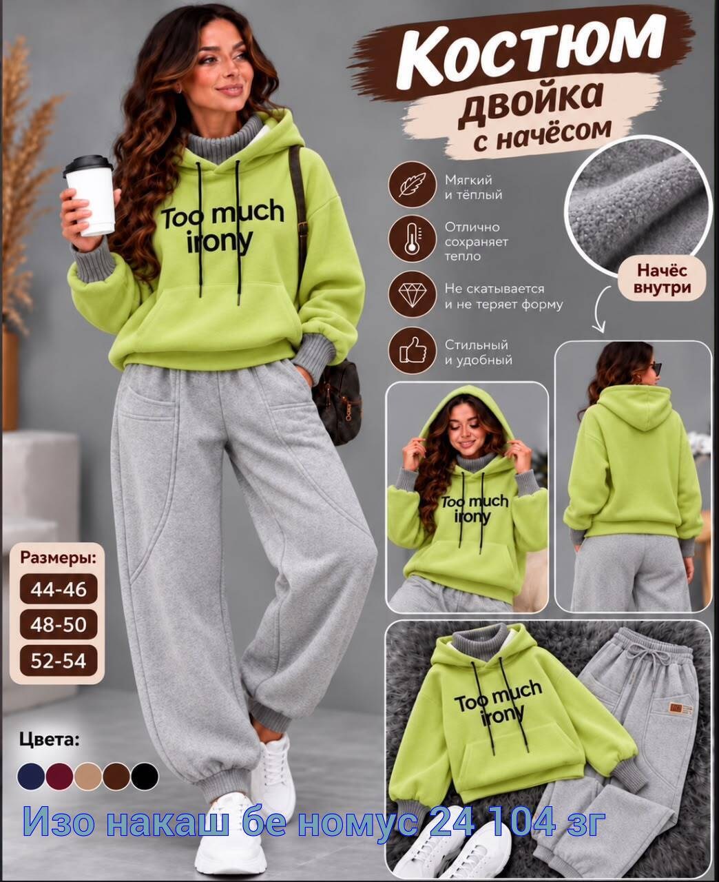 повседневный спортивный костюм,женский костюм на флисе,cпортивный костюм женский на флисе,спортивный костюм женский,костюмы спортивные
