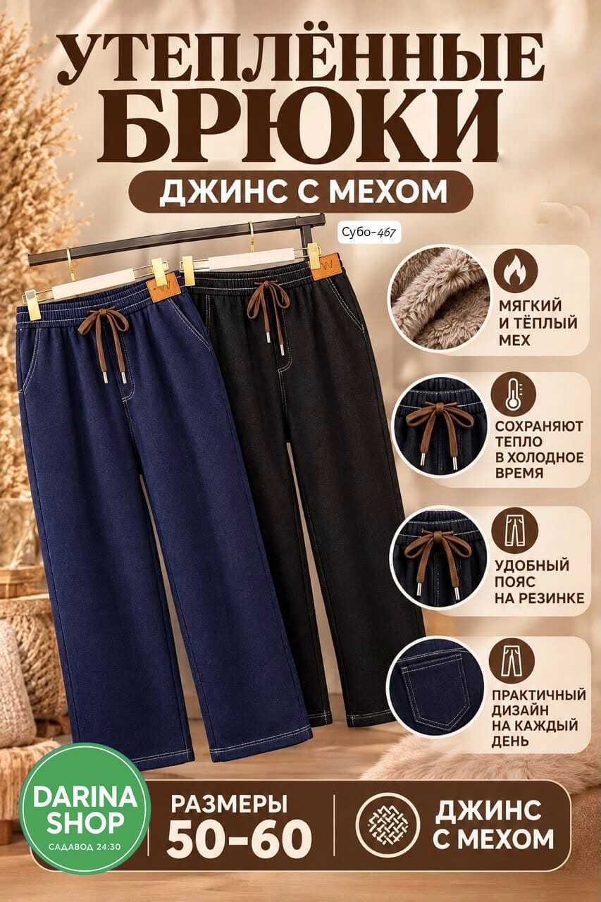 женские джинсы,зимние джинсы,джинсы теплые,широкие джинсы,джинсы на флисе