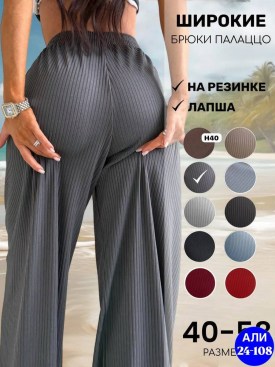 Брюки