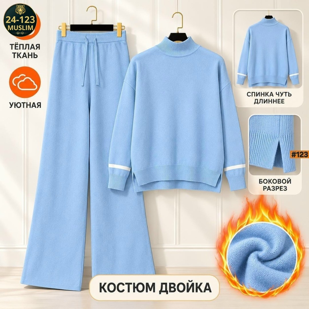 костюм трикотажный,теплый костюм,костюм женский,костюм женский тёплый,трикотажные костюмы женские