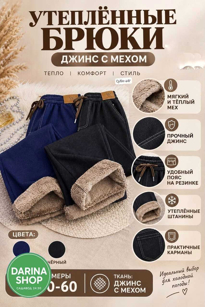 женские джинсы,зимние джинсы,джинсы теплые,широкие джинсы,джинсы на флисе