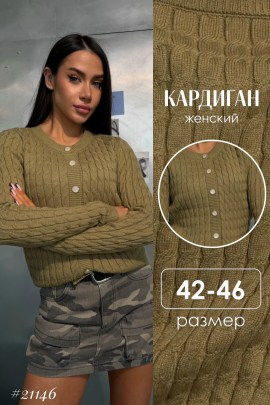 Кардиган